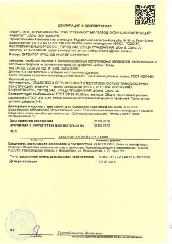 2019.08.07 Солнечногорск - Блоки оконные и балконные дверные из полимерных материалов.