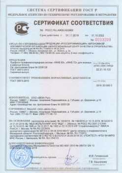 2019.11.01 Солнечногорск - Профили поливинилхлоридные WHS 60, WHS 72, для оконных и дверных систем ВЕКА РУС. ГОСТ 30673-2013