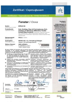 2019.12.20 Солнечногорск - Intelio 80 Поворотное, поворотно-откидное окно, откидное окно с глухим остеклением REHAU