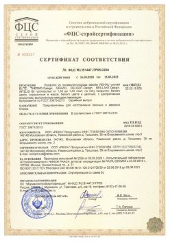 2020.03.16 Солнечногорск - Профили из поливинилхлорида фирмы REHAU Siegenia-Aubi KG. ГОСТ 30673-2013